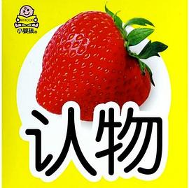 认物 pdf epub mobi 电子书 下载