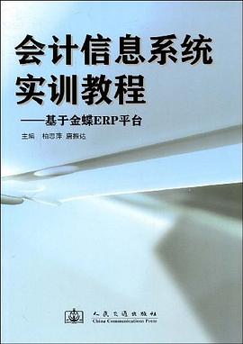 会计信息系统实训教程 pdf epub mobi 电子书 下载