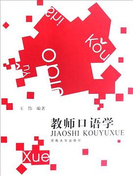教师口语学 pdf epub mobi 电子书 下载