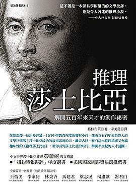推理莎士比亞 解開五百年來天纔的創作秘密 pdf epub mobi 電子書 下載