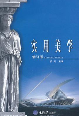 实用美学 pdf epub mobi 电子书 下载