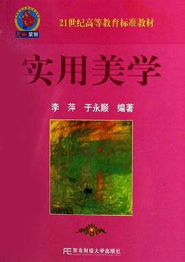 实用美学 pdf epub mobi 电子书 下载