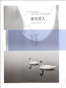 冰雪美人 pdf epub mobi 電子書 下載