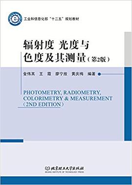辐射度光度与色度及其测量(第2版) pdf epub mobi 电子书 下载