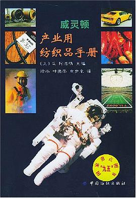 威灵顿产业用纺织品手册 pdf epub mobi 电子书 下载