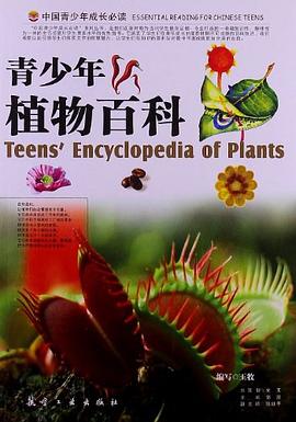 青少年植物百科 pdf epub mobi 电子书 下载