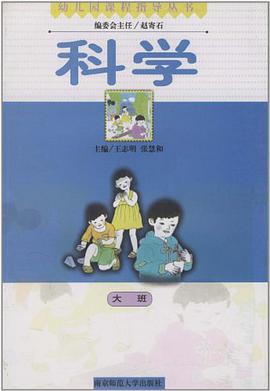 科学.大班