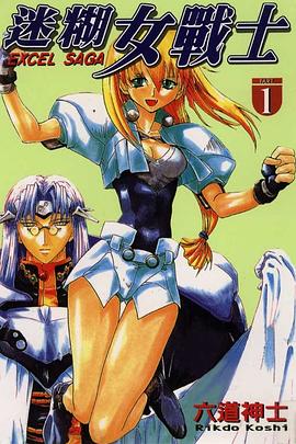 迷糊女戰士01 pdf epub mobi 电子书 下载