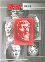 素描石膏头像 pdf epub mobi 电子书 下载