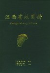 江西省地圖冊 pdf epub mobi 電子書 下載