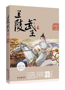 兰陵武王 pdf epub mobi 电子书 下载