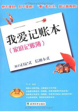 我爱记账本 pdf epub mobi 电子书 下载