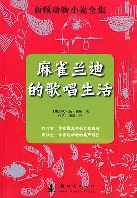 麻雀兰迪的歌唱生活 pdf epub mobi 电子书 下载