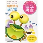 螃蟹横行玩个性-自立寓言-心智成长口袋书 pdf epub mobi 电子书 下载