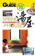 湯屋＜TRAVEL GUIDE> pdf epub mobi 電子書 下載