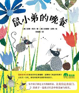 鼠小弟的晚餐 pdf epub mobi 电子书 下载