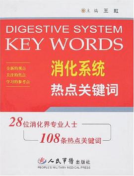 消化係統熱點關鍵詞 pdf epub mobi 下载