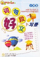 小学生好词好句好段好文.写景-轻松作文宝典 pdf epub mobi 电子书 下载