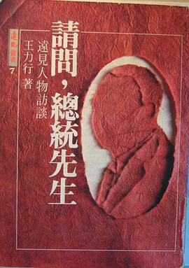 請問，總統先生 pdf epub mobi 电子书 下载