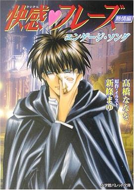 快感フレーズ 熱情編―エンゲージ・ソング pdf epub mobi 電子書 下載