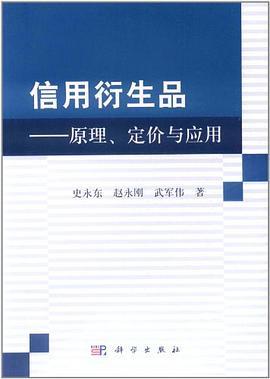 信用衍生品 pdf epub mobi 电子书 下载