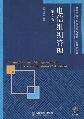 電信組織管理 pdf epub mobi 電子書 下載
