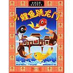 小鲤鱼跳龙门 pdf epub mobi 电子书 下载
