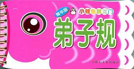 小鲤鱼跳龙门 pdf epub mobi 电子书 下载