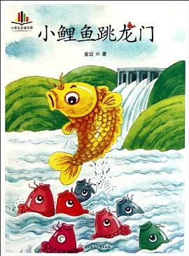 小鯉魚跳龍門