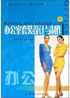 辦公室套裝設計與製作 pdf epub mobi 電子書 下載