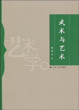 武术与艺术 pdf epub mobi 电子书 下载