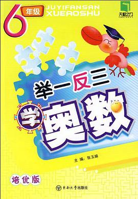 举一反三学奥数 pdf epub mobi 电子书 下载