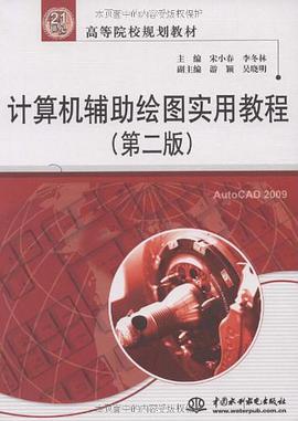 计算机辅助绘图实用教程 pdf epub mobi 电子书 下载