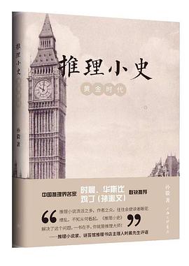 推理小史 pdf epub mobi 电子书 下载
