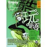 酷玩英语3 pdf epub mobi 电子书 下载