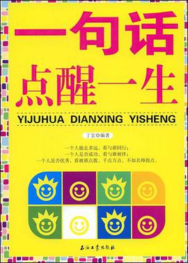 一句話點醒一生 pdf epub mobi 電子書 下載