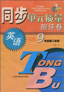 同步单元质量测评卷 pdf epub mobi 电子书 下载