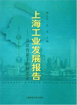 上海工业发展报告 pdf epub mobi 电子书 下载