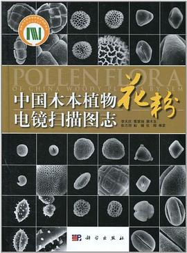 中国木本植物花粉电镜扫描图志 pdf epub mobi 电子书 下载