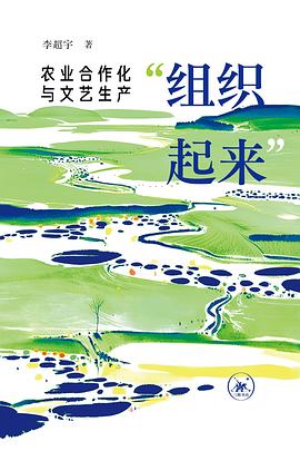 “组织起来”