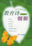 教育詩 pdf epub mobi 電子書 下載