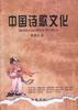 中国诗歌文化 pdf epub mobi 电子书 下载