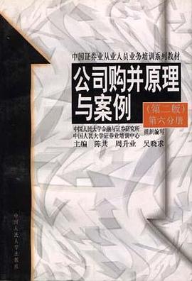 公司并购原理 pdf epub mobi 电子书 下载