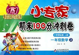 一年级数学上-小学课标版 pdf epub mobi 电子书 下载