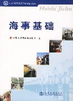 海事基础 pdf epub mobi 电子书 下载