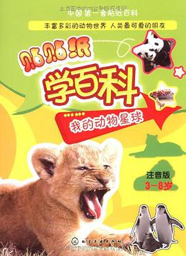 贴贴纸学百科 pdf epub mobi 电子书 下载
