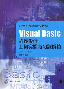 Visual Basic程序设计上机实验与习题解答 pdf epub mobi 电子书 下载