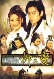 书剑情侠柳三变 四十一集大型古装武侠电视连续剧十四碟装(DVD) pdf epub mobi 电子书 下载