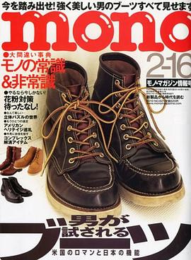 mono ( モノ ) マガジン 2010年 2/16号 [雑誌]