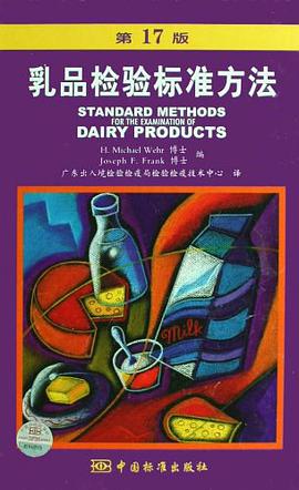 乳品检验标准方法 pdf epub mobi 电子书 下载